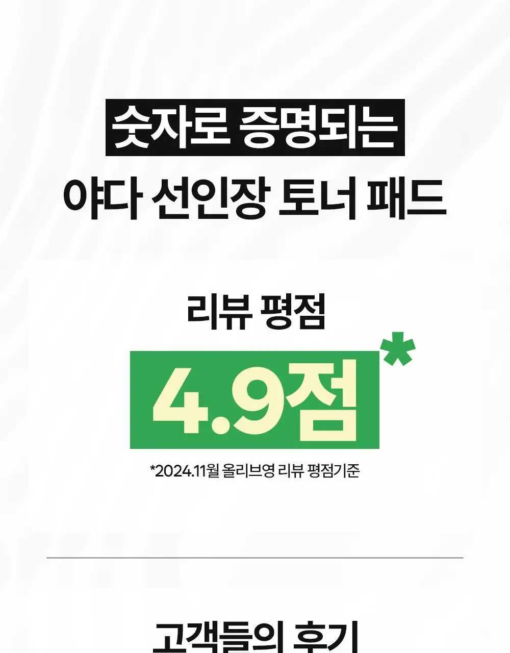 [화잘먹패드] 야다 선인장 토너패드 (본품 60매+10매 추가 증정) 상세페이지 1